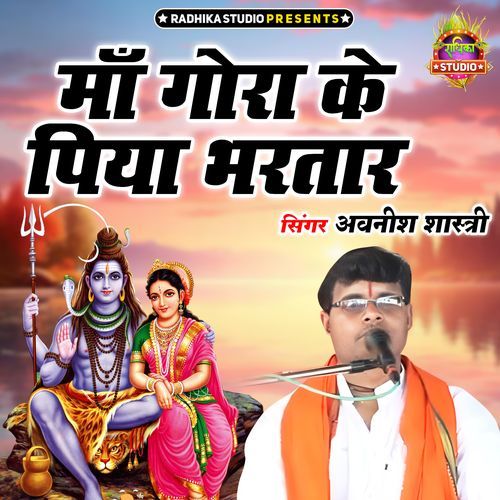 Maa Gora Ke Piya Bhartaar