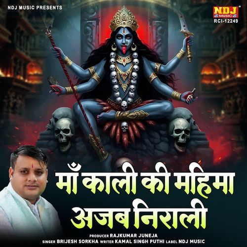 Maa Kali Ki Mahima Ajab Nirali