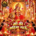 Maa Ki Mahima Gaun