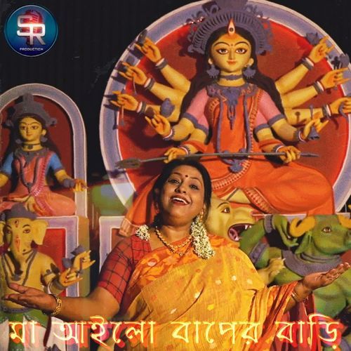 Maa ailo baaper bari