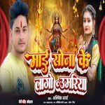 Maai Sona Ke Lago Umariya