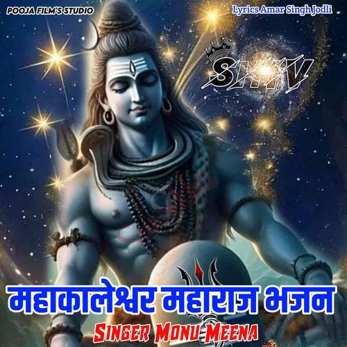 Mahakaleswar Maharaj Bhajan