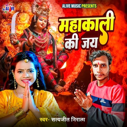Mahakali Ki Jai