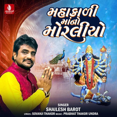 Mahakali Mano Morliyo