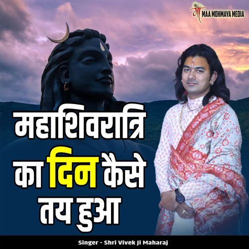 Mahashivratri Ka Din Kaise Tay Hua