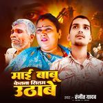 Mai Babu Ketna Sitam Uthabee