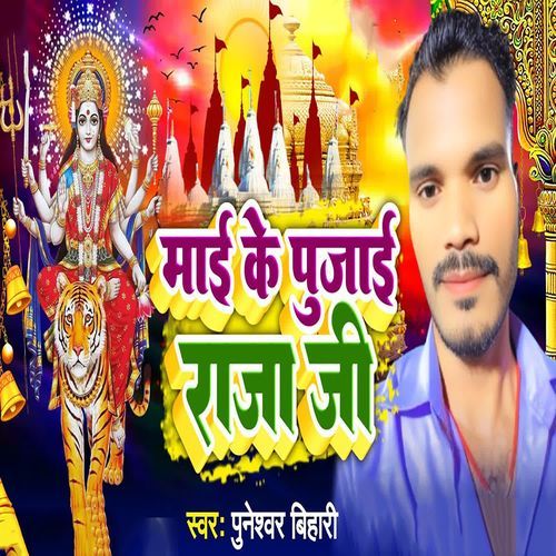 Mai Ke Pujai Raja Ji