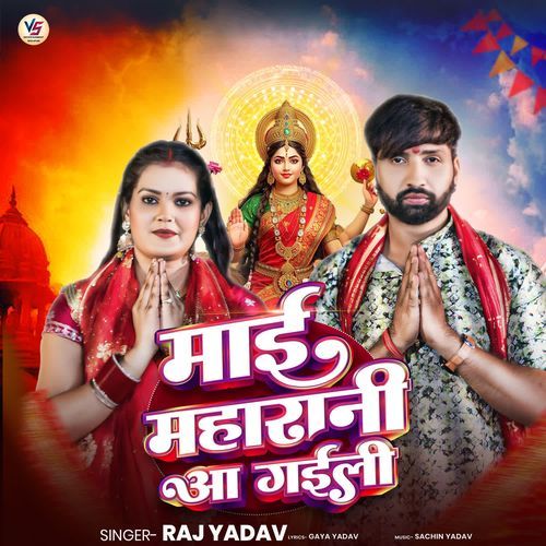 Mai Maharani Aa Gaili