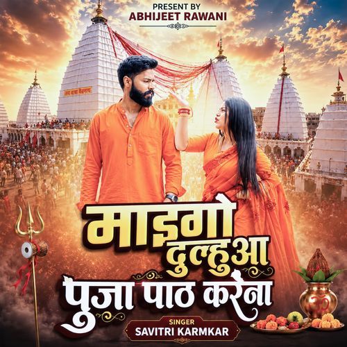 Maigo Dulhuwa Puja Paath kerena