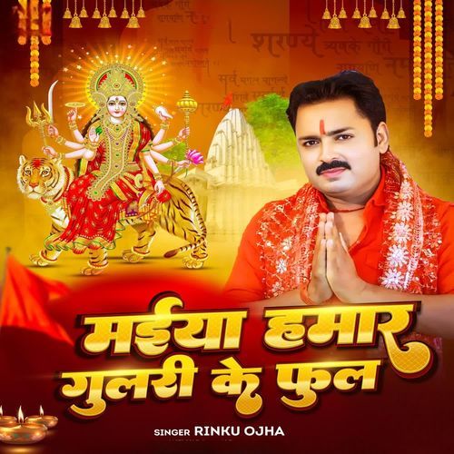 Maiya Hamar Gulari Ke Phool