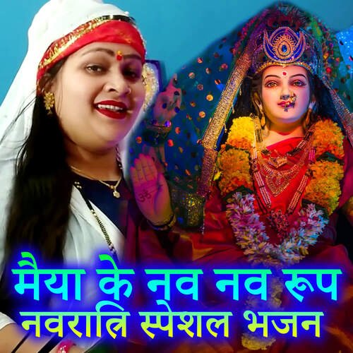 Maiya Ke Nav Nav Rup Navratri Special Bhajan