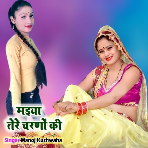 Maiya Tere Charno Ki