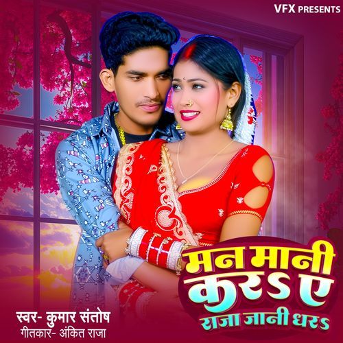 Manmani Kara Ye Raja Jani Dhara