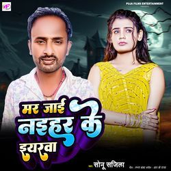 Mar Jai Naihar Ke Eyarwa