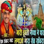 Mari dubtadi naya ne par lagao mandfiya wala seth sanwariya