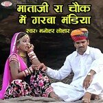 Mataji Ra Chouk Me Garba Mandiya (Rajasthani)