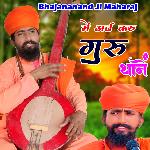 Me Arj Kru Guru Thane