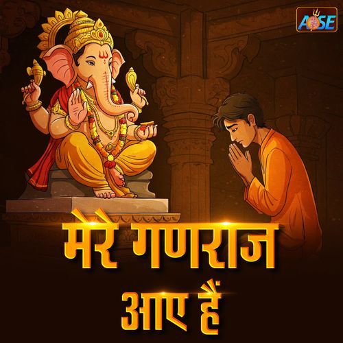 Mere Ganaraj Aaye Hai