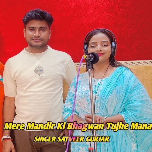 Mere Mandir Ki Bhagwan Tujhe Mana