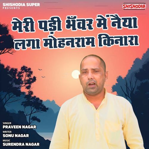 Meri Padi Bhanwar Me Naiya Laga Mohanram Kinara