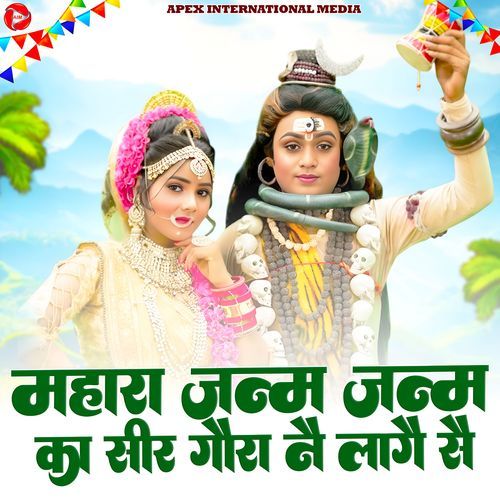 Mhara Janam Janam Shir Goura Ne Laage Se