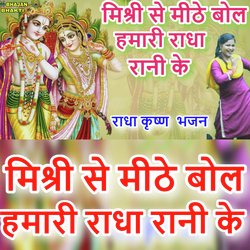 Mishri Se Meethe Bol Hamari Radha Rani Ke (Hindi)-IwMNVD16Z3g