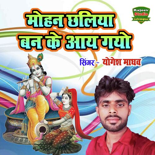 Mohan Chhaliya Ban Ke Aay Gayo