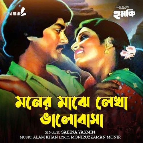 Moner Majhe Lekha Bhalobasha (From "Humki")