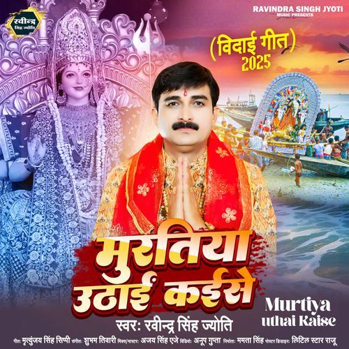 Murtiya Uthayi Kayise