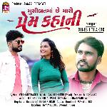 Mushibat Ma Che Mari Prem Kahani