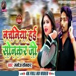 Nachaniya Hai Sonkar Ji