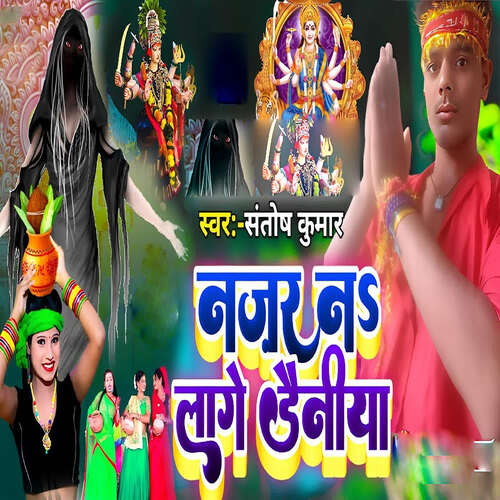 Najar Na Lage dhaniya