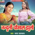 Nanduli Chaumas Jhulo