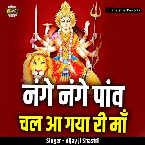 Nange Nange Paaw Chal Aa Gaya Ri Maa