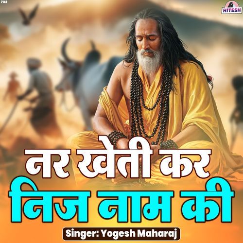 Nar Kheti Kar Nij Naam Ki