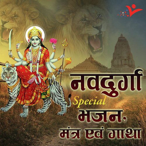 Navdurga Special Bhajan, Mantra & Gatha