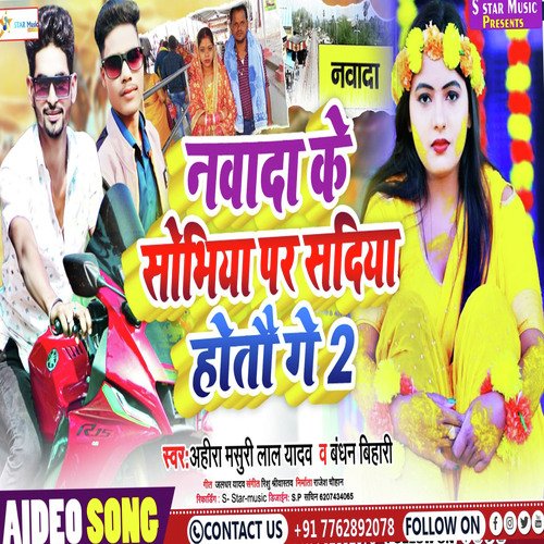 Nawada ke sobhiya par sadiya hotau ge 2 (Bhojpuri song)