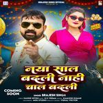 Naya Saal Badli Nahi Chaal Badli