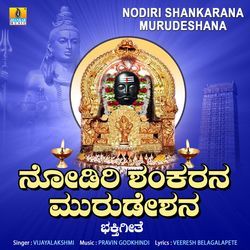 Nodiri Shankarana Murudeshana