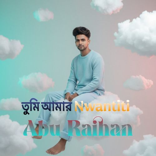 তুমি আমার Nwantiti