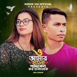 O Amar Moyna Pakhi Kano Koro Dakadaki