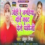 Ohi Re Jagahiya Dante Kat Dele Pandi Ji