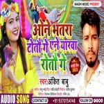 One Bhatra Totau Ge Aene Yarwa Rotau Ge (Bhjpuri)