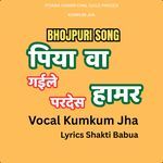 PIYAWA HAMAR CHAL GAILE PARDES