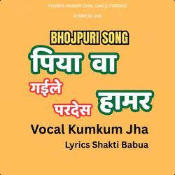 PIYAWA HAMAR CHAL GAILE PARDES