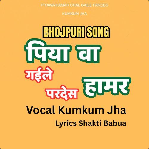 PIYAWA HAMAR CHAL GAILE PARDES