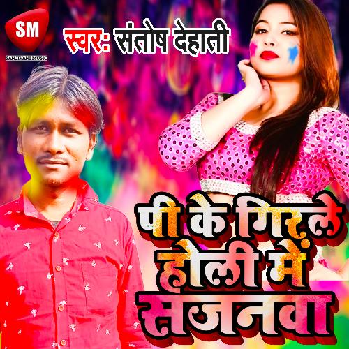 Pi Ke Girale Holi Me Sajanwa