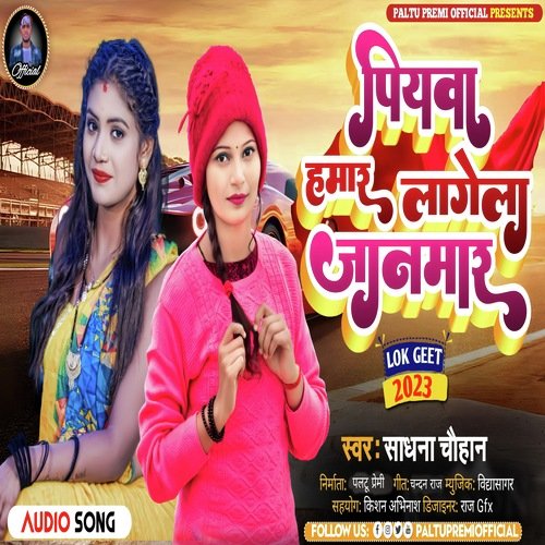 Piyawa Hamar Lagela Janmar (Bhojpuri song)