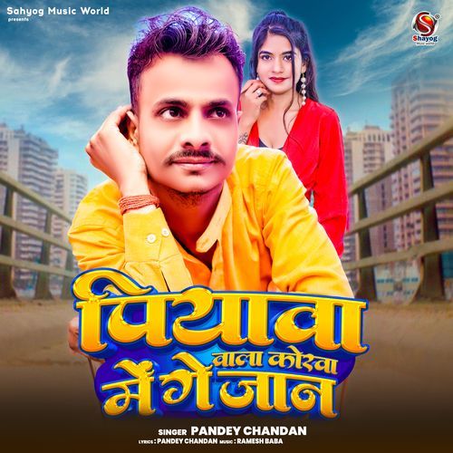 Piywa Wala Korwa Mein Ge Jaan