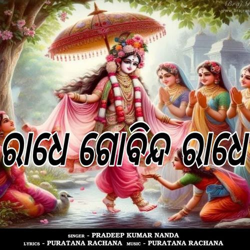 Radhe Govinda Radhe